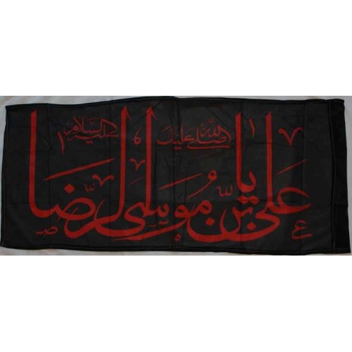 Iran Islam Shia IMAM REZA Religious, Political & Military Flag Iran Islam Shia IMAM REZA Religious, Political & Military Flag