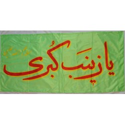 Iran Islam Shia YA Bibi ZEYNAB KOBRA Religious, Political & Military Flag