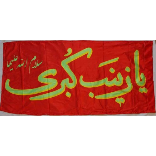 Iran Islam Shia YA Bibi ZEYNAB KOBRA Religious, Political & Military Flag Iran Islam Shia YA Bibi ZEYNAB KOBRA Religious, Political & Military Flag