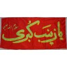 Iran Islam Shia YA Bibi ZEYNAB KOBRA Religious, Political & Military Flag