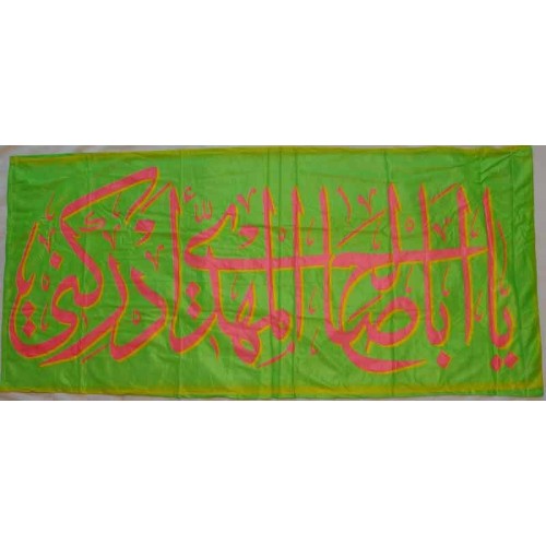 Iran Islam Shia Ya ABA SALEH AL-Mahdi Adrekni Religious, Political & Military Flag Iran Islam Shia Ya ABA SALEH AL-Mahdi Adrekni Religious, Political & Military Flag