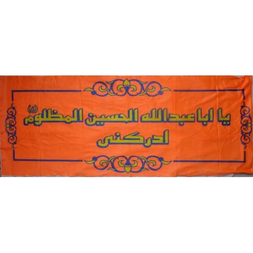 Iran Islam Shia Ya Husain Religious, Political & Military Flag Iran Islam Shia Ya Husain Religious, Political & Military Flag