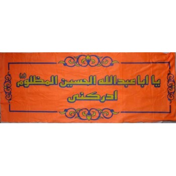 Iran Islam Shia Ya Husain Religious, Political & Military Flag