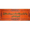 Iran Islam Shia Ya Husain Religious, Political & Military Flag