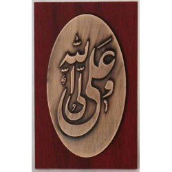 Islam Shia Imam Ali Wali-Allah Decorative Desk / Table Frame