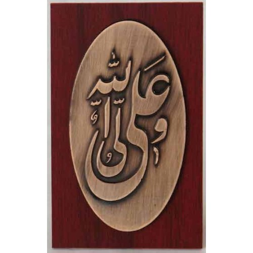 Islam Shia Imam Ali Wali-Allah Decorative Desk / Table Frame