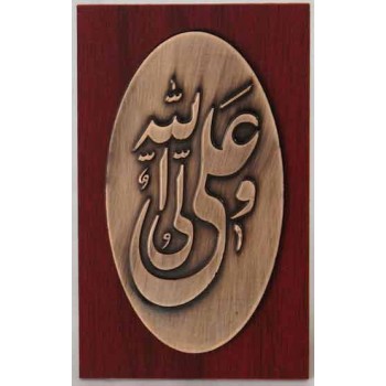 Islam Shia Imam Ali Wali-Allah Decorative Desk / Table Frame