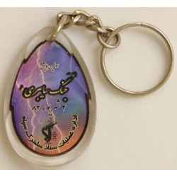 Iran Military Sepah-e Pasdaran (Revolutionary Guards, IRG, IRGC) Cyber Warfare Conference Held in 2003 Key Chain Key Fob