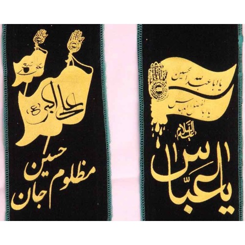Iran Shia Shiite Islam Imam Husain & Abbas with Flags & Khamsa of Panjtan-e Pak Shoulder Scarf (Stole, Shawl, Shal) Iran Shia Shiite Islam Imam Husain & Abbas with Flags & Khamsa of Panjtan-e Pak Shoulder Scarf (Stole, Shawl, Shal)