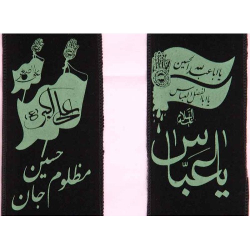 Iran Shia Shiite Islam Imam Husain & Abbas with Flags & Khamsa of Panjtan-e Pak Shoulder Scarf ( Stole, Shawl, Shal ) Iran Shia Shiite Islam Imam Husain & Abbas with Flags & Khamsa of Panjtan-e Pak Shoulder Scarf ( Stole, Shawl, Shal )
