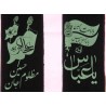 Iran Shia Shiite Islam Imam Husain & Abbas with Flags & Khamsa of Panjtan-e Pak Shoulder Scarf ( Stole, Shawl, Shal )