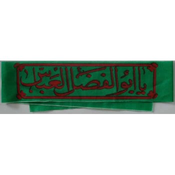 Iran Islam Shia Military Sepah Pasdaran (Revolutionary Guards, IRG, IRGC) & Basij Volunteer Forces YA ABUL-FAZL Headband