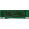 Iran Islam Shia Military Sepah Pasdaran (Revolutionary Guards, IRG, IRGC) & Basij Volunteer Forces YA ABUL-FAZL Headband