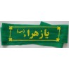 Iran Islam Shia Military Sepah Pasdaran (Revolutionary Guards, IRG, IRGC) & Basij Volunteer Forces YA ZAHRA Headband