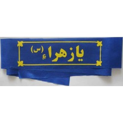 Iran Islam Shia Military Sepah Pasdaran (Revolutionary Guards, IRG, IRGC) & Basij Volunteer Forces YA ZAHRA Headband