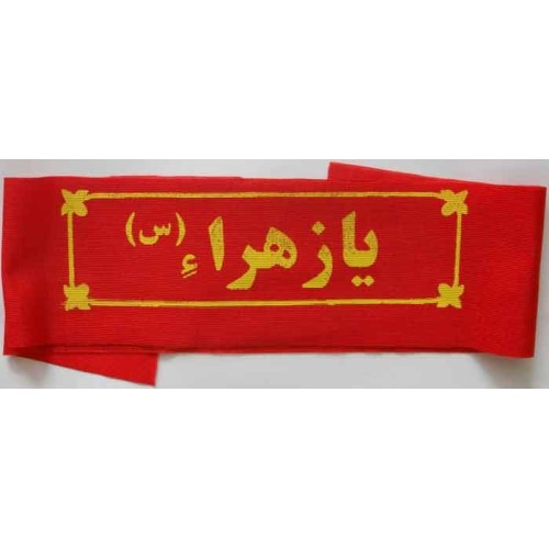 Iran Islam Shia Military Sepah Pasdaran (Revolutionary Guards, IRG, IRGC) & Basij Volunteer Forces YA ZAHRA Headband Iran Islam Shia Military Sepah Pasdaran (Revolutionary Guards, IRG, IRGC) & Basij Volunteer Forces YA ZAHRA Headband