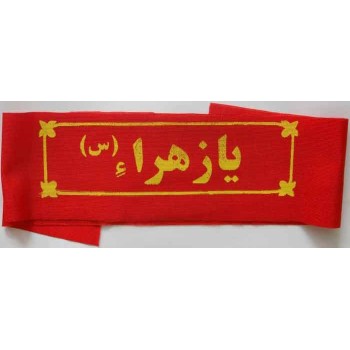Iran Islam Shia Military Sepah Pasdaran (Revolutionary Guards, IRG, IRGC) & Basij Volunteer Forces YA ZAHRA Headband