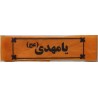 Iran Islam Shia Military Sepah Pasdaran (Revolutionary Guards, IRG, IRGC) & Basij Volunteer Forces YA MAHDI Headband