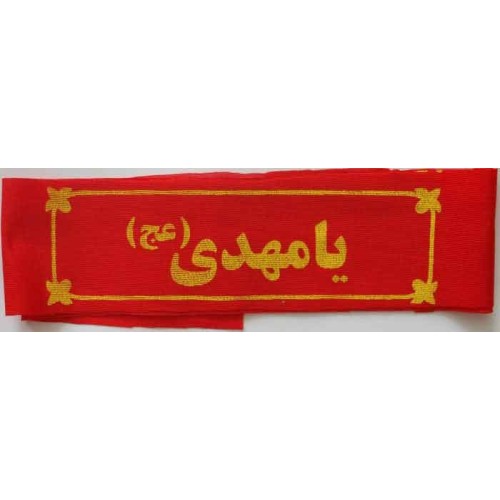 Iran Islam Shia Military Sepah Pasdaran (Revolutionary Guards, IRG, IRGC) & Basij Volunteer Forces YA MAHDI Headband Iran Islam Shia Military Sepah Pasdaran (Revolutionary Guards, IRG, IRGC) & Basij Volunteer Forces YA MAHDI Headband