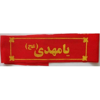 Iran Islam Shia Military Sepah Pasdaran (Revolutionary Guards, IRG, IRGC) & Basij Volunteer Forces YA MAHDI Headband