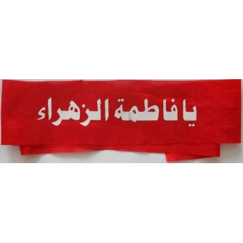 Iran Islam Shia Military Sepah Pasdaran (Revolutionary Guards, IRG, IRGC) & Basij Volunteer Forces YA FATIMAH AL-ZAHRA Headband