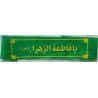 Iran Islam Shia Military Sepah Pasdaran (Revolutionary Guards, IRG, IRGC) & Basij Volunteer Forces YA FATIMAH AL-ZAHRA Headband