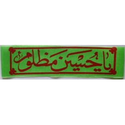 Iran Islam Shia Military Sepah Pasdaran (Revolutionary Guards, IRG, IRGC) & Basij Volunteer Forces YA HUSAIN MAZLOOM Headband