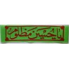 Iran Islam Shia Military Sepah Pasdaran (Revolutionary Guards, IRG, IRGC) & Basij Volunteer Forces YA HUSAIN MAZLOOM Headband