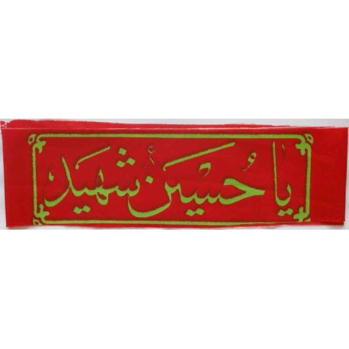 Iran Islam Shia Military Sepah Pasdaran (Revolutionary Guards, IRG, IRGC) & Basij Volunteer Forces YA HUSAIN SHAHEED Headband Iran Islam Shia Military Sepah Pasdaran (Revolutionary Guards, IRG, IRGC) & Basij Volunteer Forces YA HUSAIN SHAHEED Headband