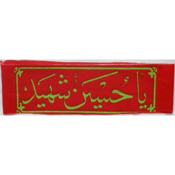 Iran Islam Shia Military Sepah Pasdaran (Revolutionary Guards, IRG, IRGC) & Basij Volunteer Forces YA HUSAIN SHAHEED Headband