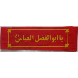 Iran Islam Shia Military Sepah Pasdaran (Revolutionary Guards, IRG, IRGC) & Basij Volunteer Forces YA ABUL-FAZL Headband