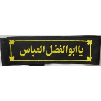 Iran Islam Shia Military Sepah Pasdaran (Revolutionary Guards, IRG, IRGC) & Basij Volunteer Forces YA ABUL-FAZL Headband