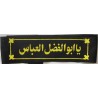 Iran Islam Shia Military Sepah Pasdaran (Revolutionary Guards, IRG, IRGC) & Basij Volunteer Forces YA ABUL-FAZL Headband