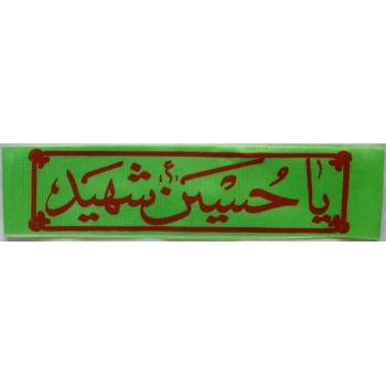 Iran Islam Shia Military Sepah Pasdaran (Revolutionary Guards, IRG, IRGC) & Basij Volunteer Forces YA HUSAIN SHAHEED Headband