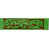 Iran Islam Shia Military Sepah Pasdaran (Revolutionary Guards, IRG, IRGC) & Basij Volunteer Forces YA HUSAIN SHAHEED Headband