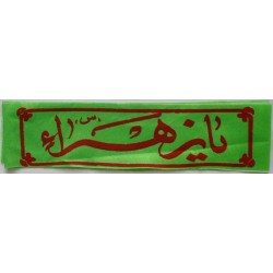 Iran Islam Shia Military Sepah Pasdaran (Revolutionary Guards, IRG, IRGC) & Basij Volunteer Forces YA ZAHRA Headband