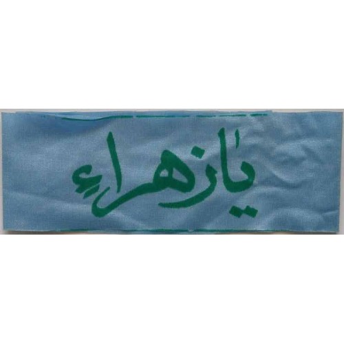 Iran Islam Shia Military Sepah Pasdaran (Revolutionary Guards, IRG, IRGC) & Basij Volunteer Forces YA ZAHRA Headband Iran Islam Shia Military Sepah Pasdaran (Revolutionary Guards, IRG, IRGC) & Basij Volunteer Forces YA ZAHRA Headband