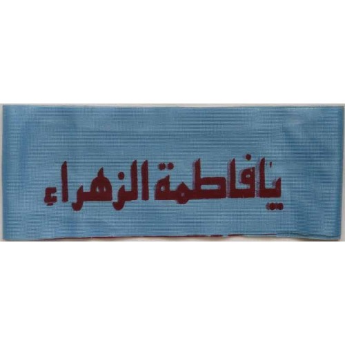 Iran Islam Shia Military Sepah Pasdaran (Revolutionary Guards, IRG, IRGC) & Basij Volunteer Forces YA FATIMAH AL-ZAHRA Headband Iran Islam Shia Military Sepah Pasdaran (Revolutionary Guards, IRG, IRGC) & Basij Volunteer Forces YA FATIMAH AL-ZAHRA Headband
