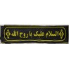 Iran Islam Shia Military Sepah Pasdaran (Revolutionary Guards, IRG, IRGC) & Basij Volunteer Forces Imam Khomeini Headband