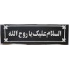 Iran Islam Shia Military Sepah Pasdaran (Revolutionary Guards, IRG, IRGC) & Basij Volunteer Forces Imam Khomeini Headband