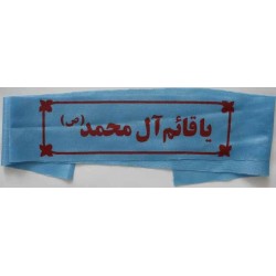 Iran Islam Shia Military Sepah Pasdaran (Revolutionary Guards, IRG, IRGC) & Basij Volunteer Forces YA QAIM ALE MUHAMMAD Headband