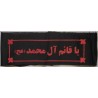Iran Islam Shia Military Sepah Pasdaran (Revolutionary Guards, IRG, IRGC) & Basij Volunteer Forces YA QAIM ALE MUHAMMAD Headband