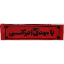 Iran Islam Shia Military Sepah Pasdaran (Revolutionary Guards, IRG, IRGC) & Basij Volunteer Forces YA MAHDI  ADRIKNI Headband