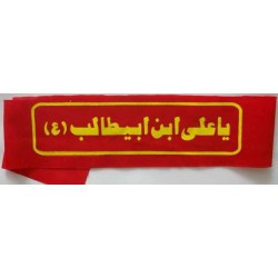 Iran Islam Shia Military Sepah Pasdaran (Revolutionary Guards, IRG, IRGC) & Basij Volunteer Forces YA ALI IBN ABI TALIB Headband