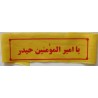 Iran Islam Shia Military Sepah Pasdaran (Revolutionary Guards, IRG, IRGC) & Basij Volunteer Forces YA AMIR AL-MUMININ Headband