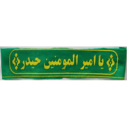 Iran Islam Shia Military Sepah Pasdaran (Revolutionary Guards, IRG, IRGC) & Basij Volunteer Forces YA AMIR AL-MUMININ Headband Iran Islam Shia Military Sepah Pasdaran (Revolutionary Guards, IRG, IRGC) & Basij Volunteer Forces YA AMIR AL-MUMININ Headband