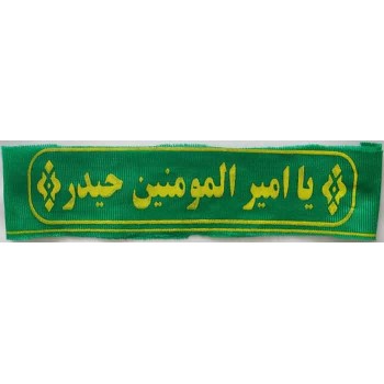 Iran Islam Shia Military Sepah Pasdaran (Revolutionary Guards, IRG, IRGC) & Basij Volunteer Forces YA AMIR AL-MUMININ Headband