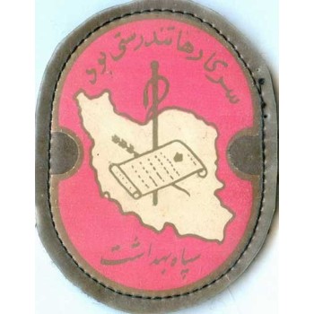Iran Shah Pahlavi Era Military Sepah-e Behdasht ( Health Corps ) Original Embroidered Patch