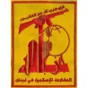 Lebanon Liban Islam Shia Shiite Military - Hezbollah Muslim Militant Group & Political Party Embroidered Patch