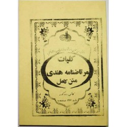 Iran Islam Persian Farsi MORTAZ NAMEH HENDI Mysterious Sciences Charm Talisman Black & White Magic Book